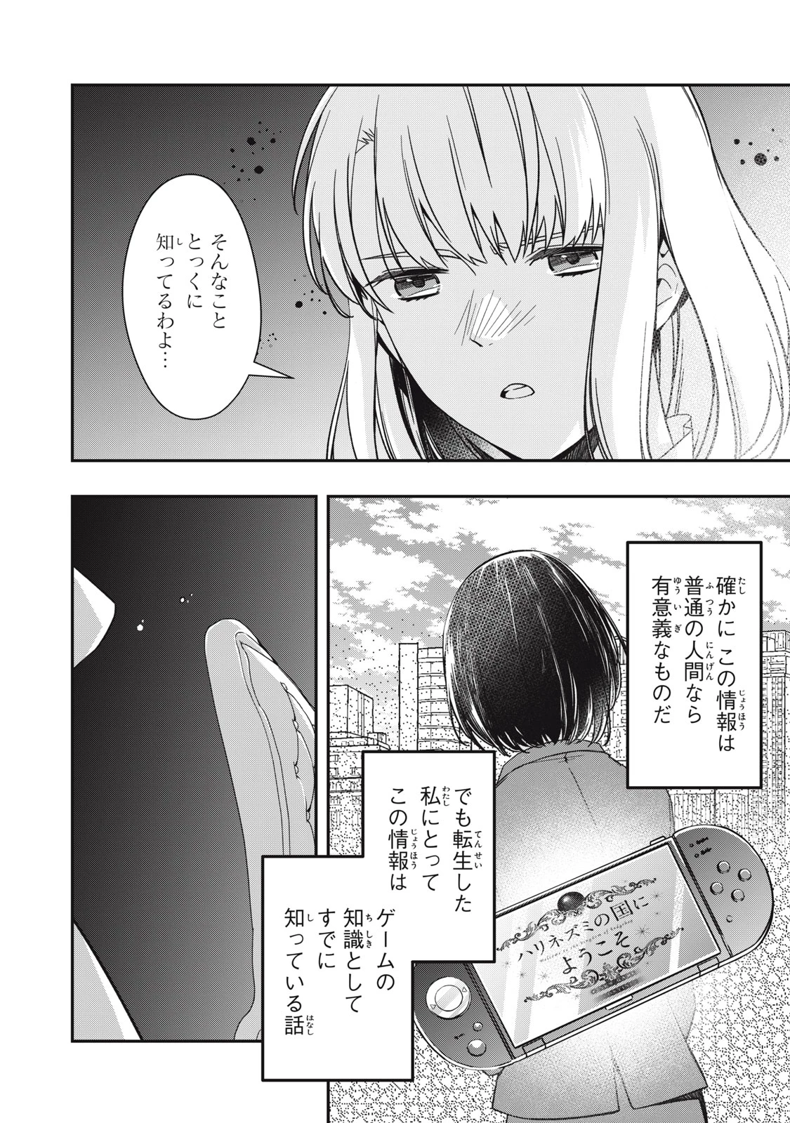 así que primero comeré papilla 強制的に悪役令嬢にされていたのでまずはおかゆを食べようと思います。 第18.1話 - 10