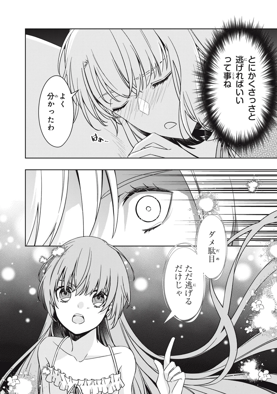 así que primero comeré papilla 強制的に悪役令嬢にされていたのでまずはおかゆを食べようと思います。 第18.1話 - 12