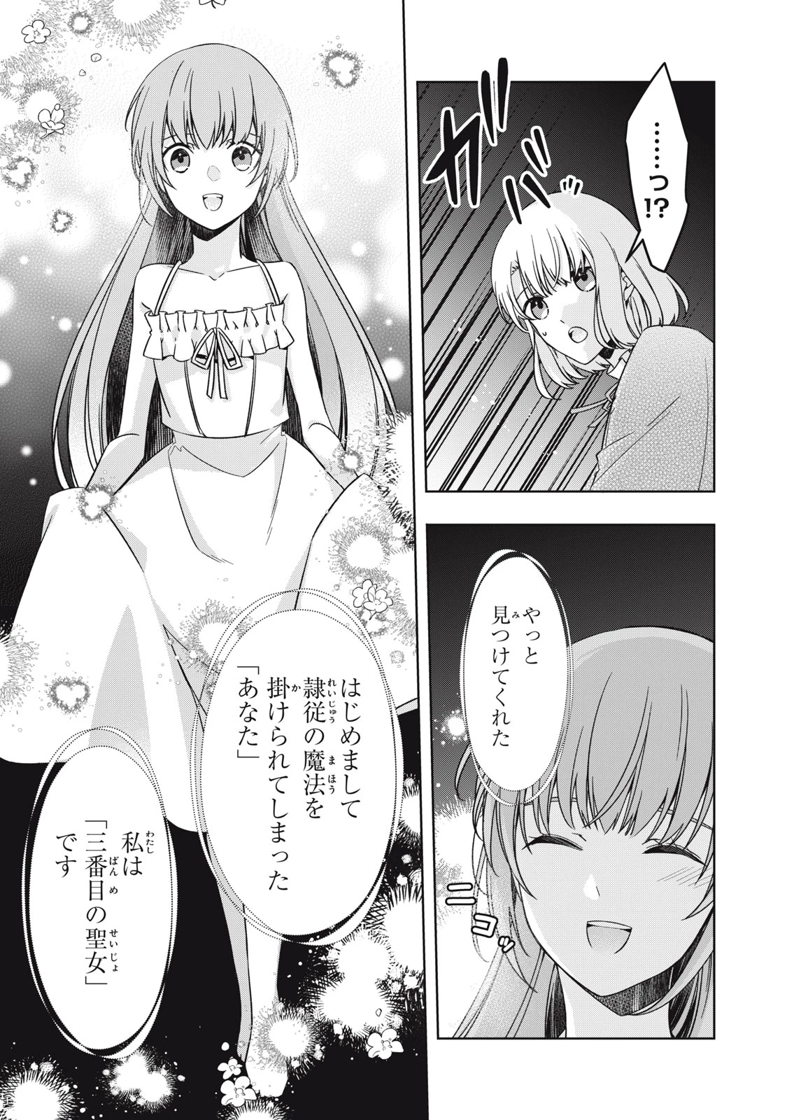 así que primero comeré papilla 強制的に悪役令嬢にされていたのでまずはおかゆを食べようと思います。 第18.1話 - 13