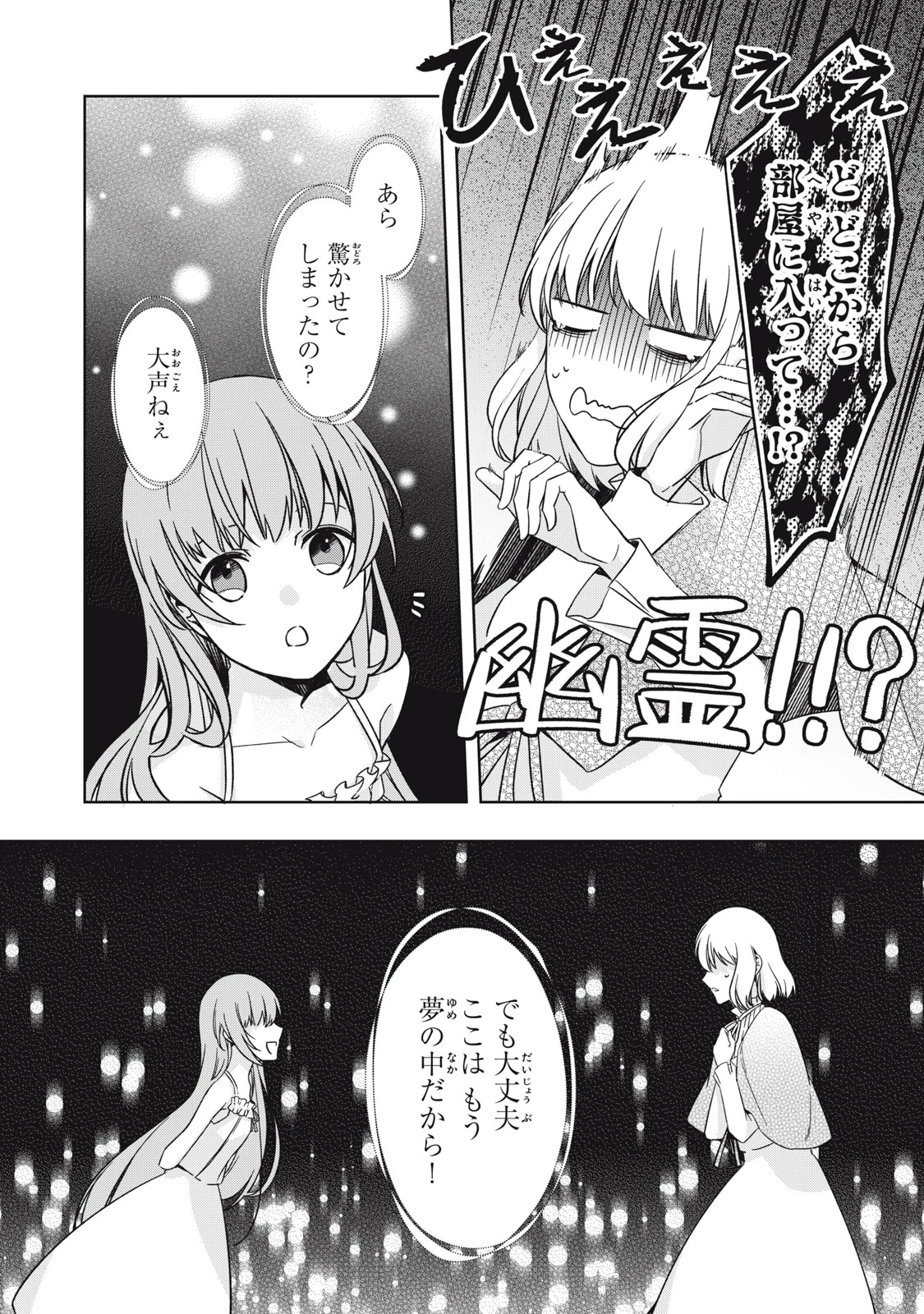 así que primero comeré papilla 強制的に悪役令嬢にされていたのでまずはおかゆを食べようと思います。 第18.1話 - 14