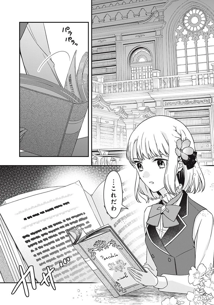 así que primero comeré papilla 強制的に悪役令嬢にされていたのでまずはおかゆを食べようと思います。 第17.1話 - 4