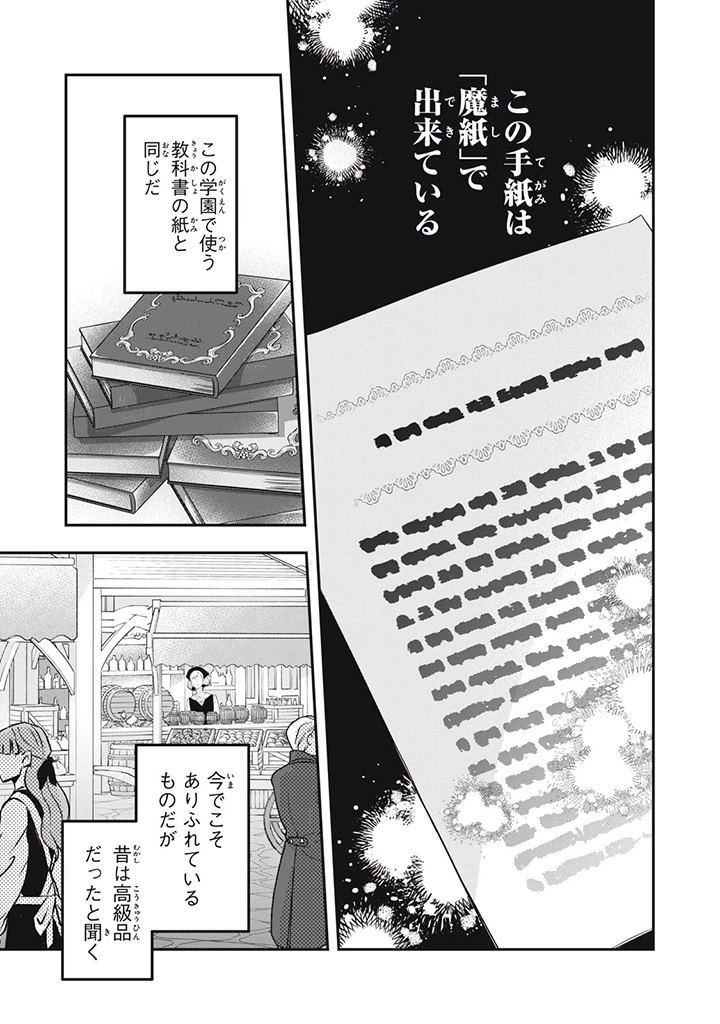 así que primero comeré papilla 強制的に悪役令嬢にされていたのでまずはおかゆを食べようと思います。 第17.1話 - 7
