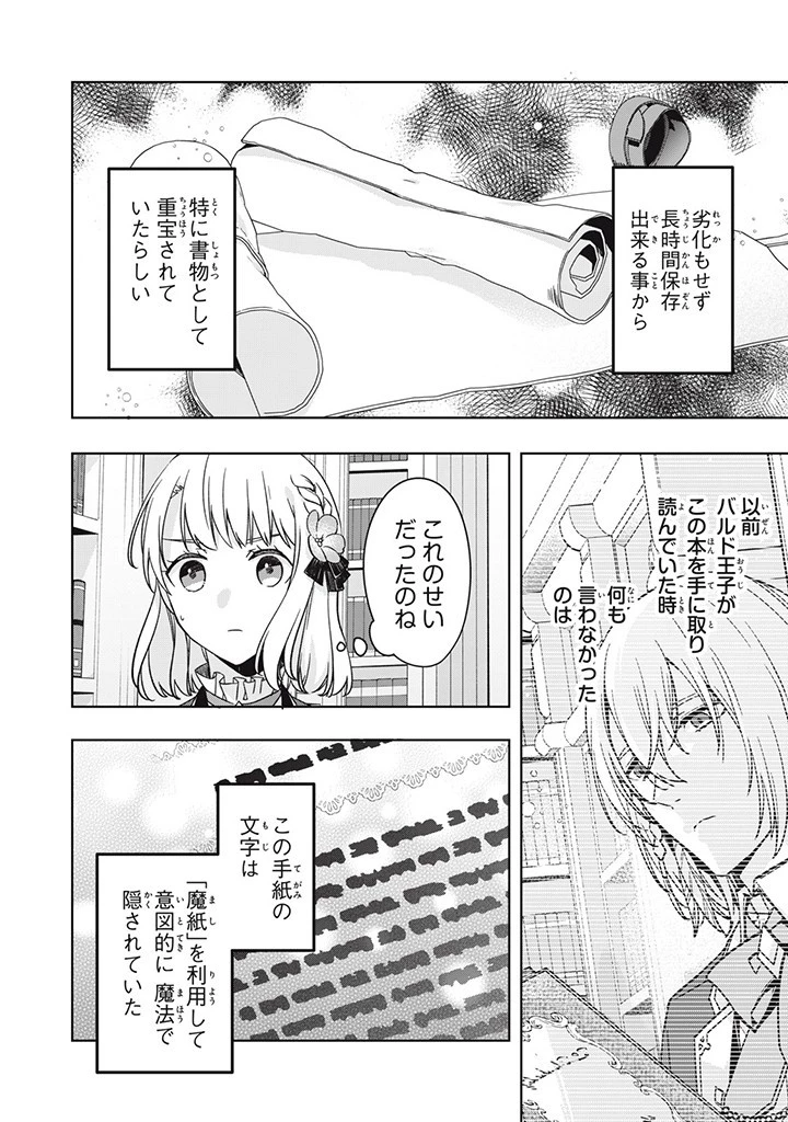así que primero comeré papilla 強制的に悪役令嬢にされていたのでまずはおかゆを食べようと思います。 第17.1話 - 8