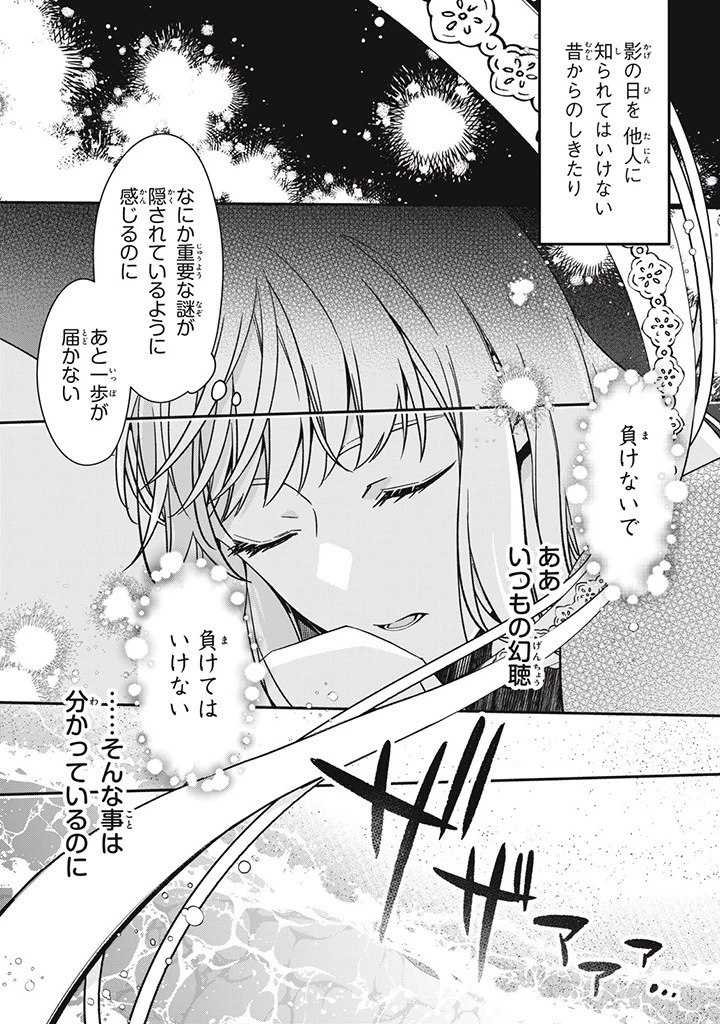 así que primero comeré papilla 強制的に悪役令嬢にされていたのでまずはおかゆを食べようと思います。 第16.6話 - 3
