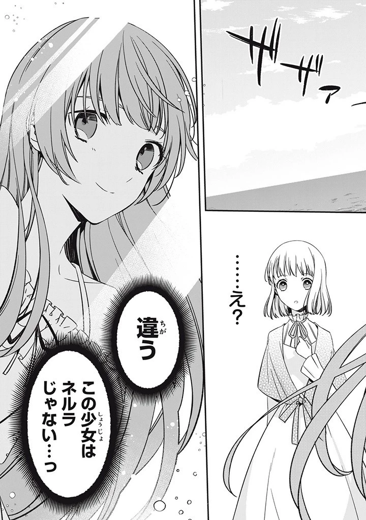 así que primero comeré papilla 強制的に悪役令嬢にされていたのでまずはおかゆを食べようと思います。 第16.6話 - 5