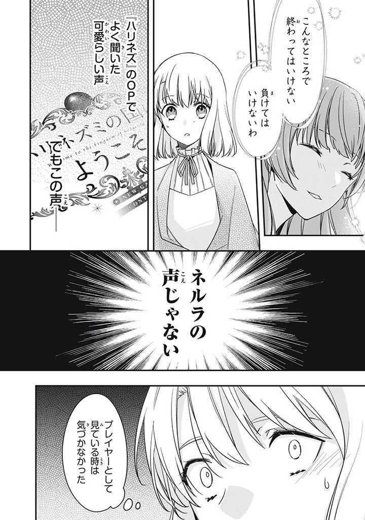 así que primero comeré papilla 強制的に悪役令嬢にされていたのでまずはおかゆを食べようと思います。 第16.6話 - 6