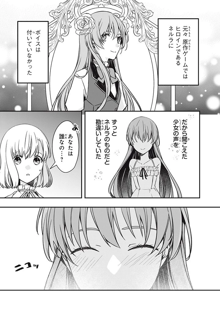 así que primero comeré papilla 強制的に悪役令嬢にされていたのでまずはおかゆを食べようと思います。 第16.6話 - 7