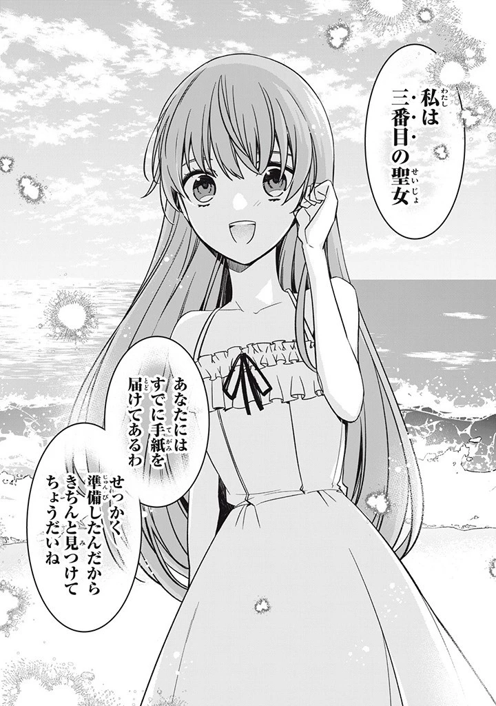 así que primero comeré papilla 強制的に悪役令嬢にされていたのでまずはおかゆを食べようと思います。 第16.6話 - 8