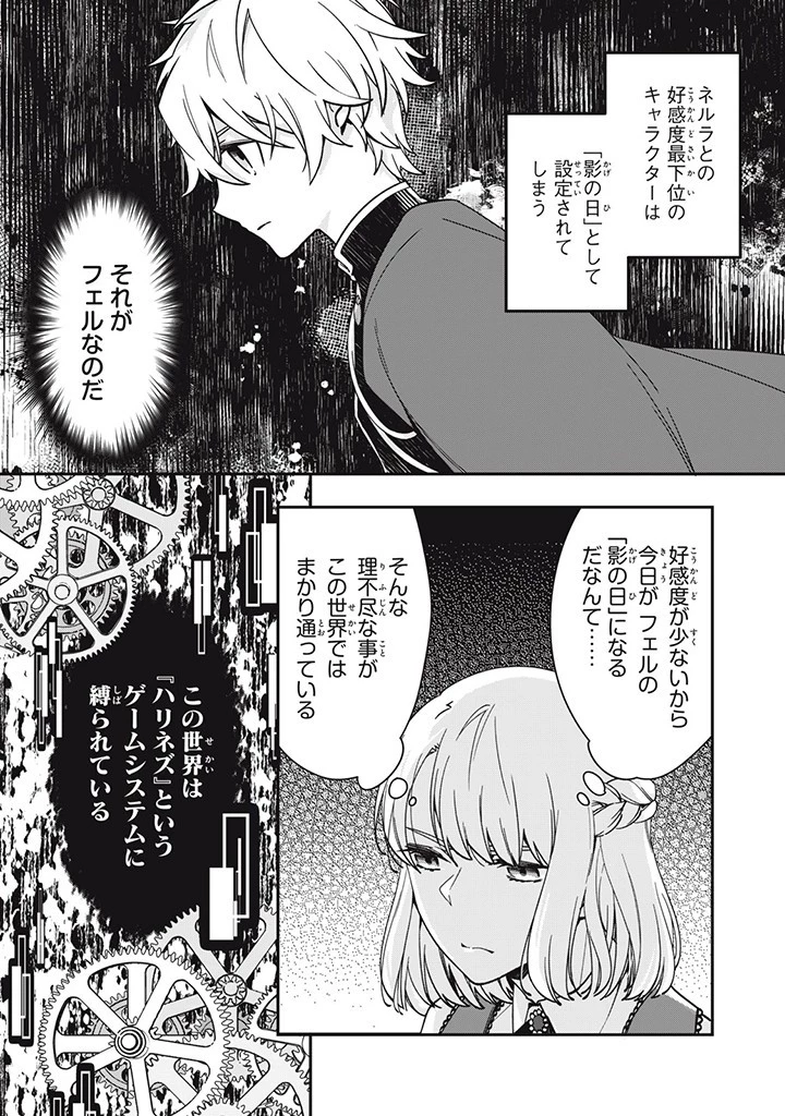así que primero comeré papilla 強制的に悪役令嬢にされていたのでまずはおかゆを食べようと思います。 第15.1話 - 3