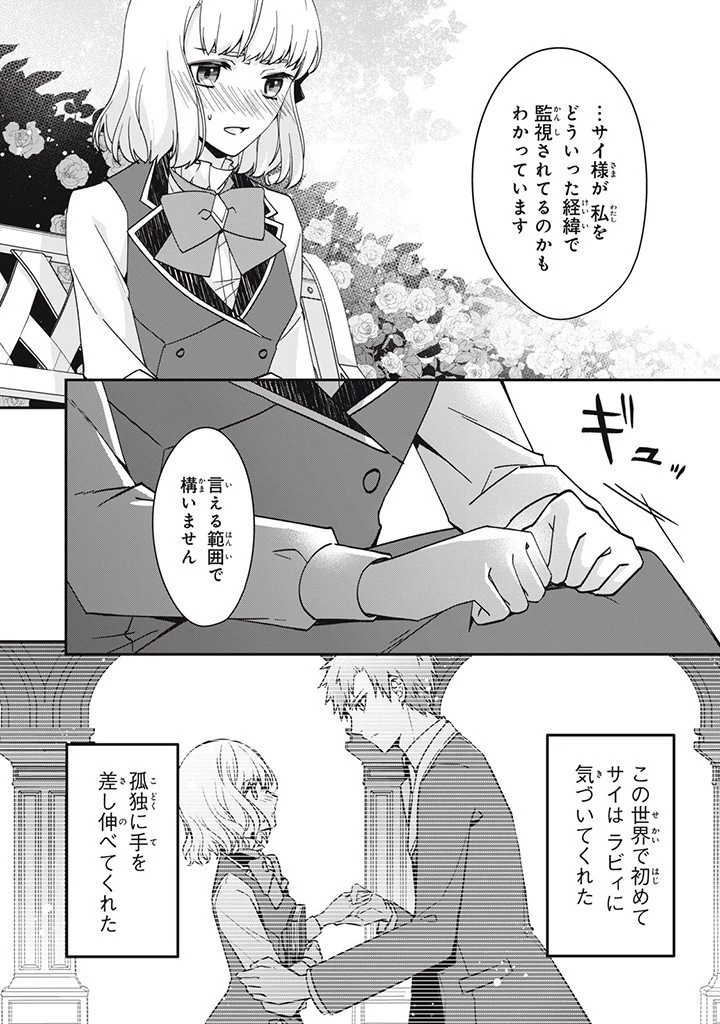así que primero comeré papilla 強制的に悪役令嬢にされていたのでまずはおかゆを食べようと思います。 第14.1話 - 2
