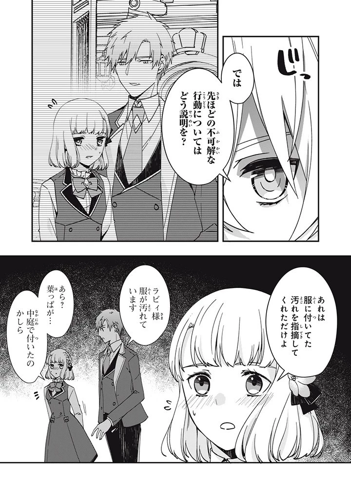 así que primero comeré papilla 強制的に悪役令嬢にされていたのでまずはおかゆを食べようと思います。 第14.1話 - 7