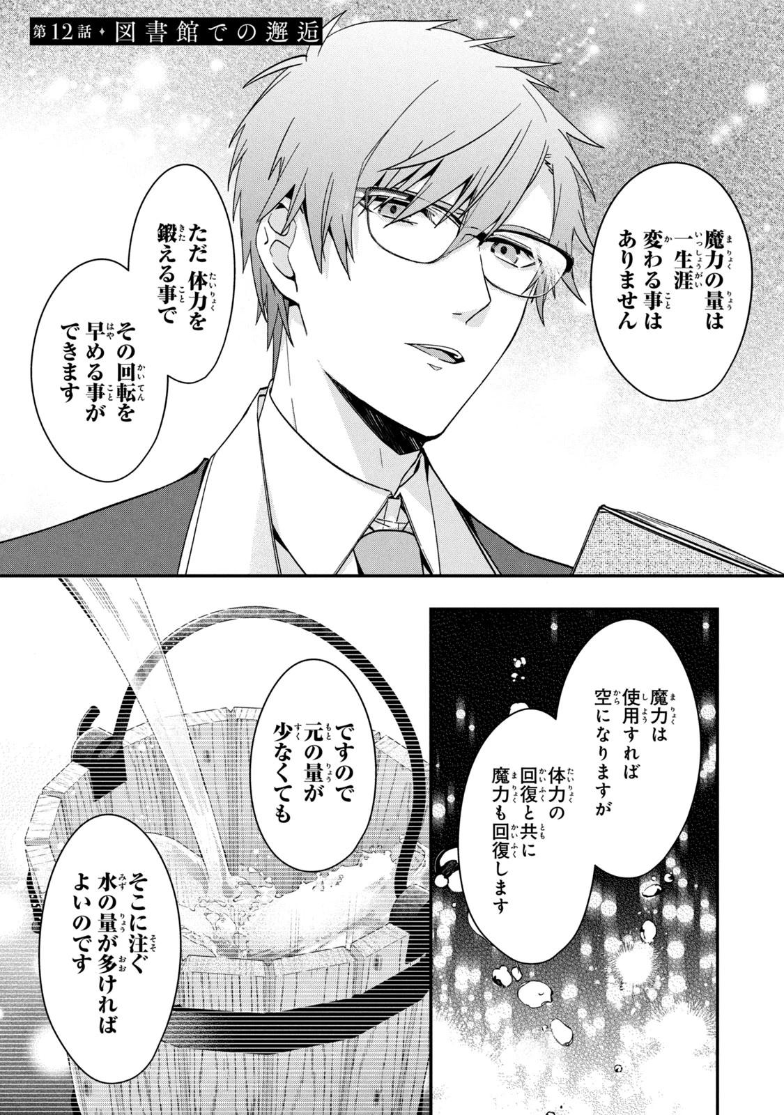así que primero comeré papilla 強制的に悪役令嬢にされていたのでまずはおかゆを食べようと思います。 第12.1話 - 1
