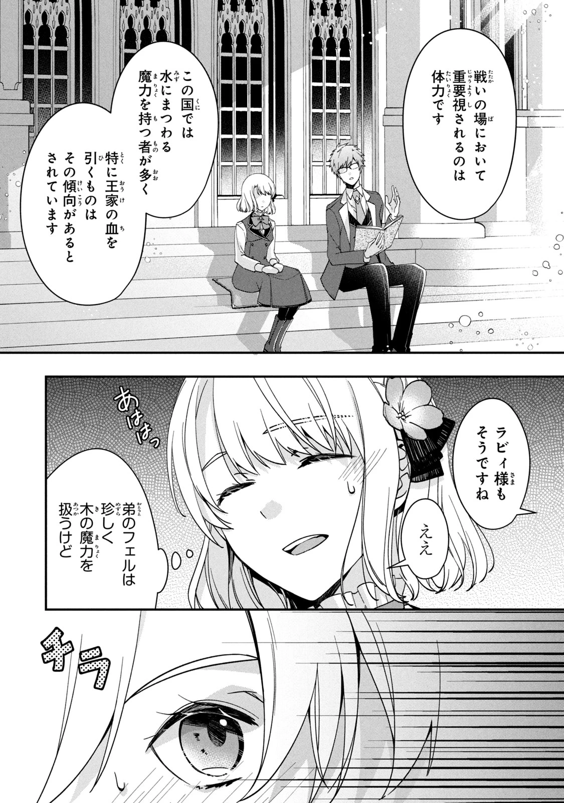 así que primero comeré papilla 強制的に悪役令嬢にされていたのでまずはおかゆを食べようと思います。 第12.1話 - 2