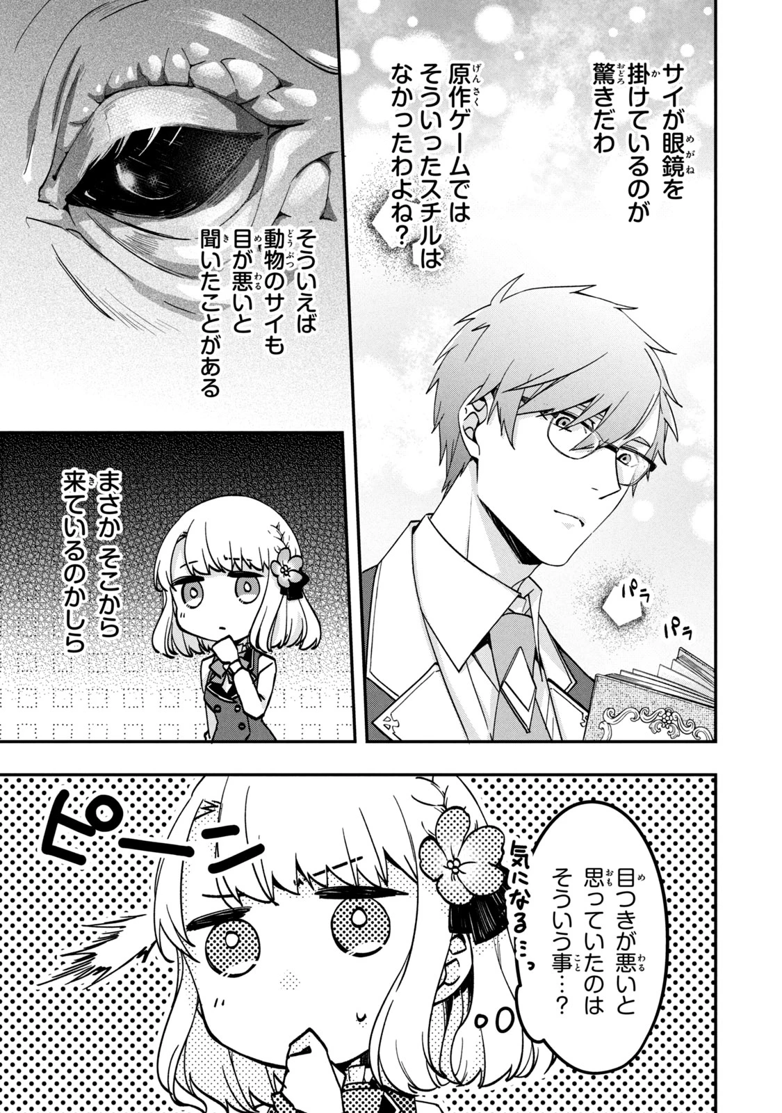 así que primero comeré papilla 強制的に悪役令嬢にされていたのでまずはおかゆを食べようと思います。 第12.1話 - 3