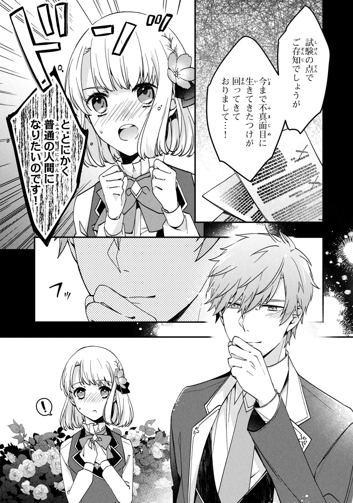 así que primero comeré papilla 強制的に悪役令嬢にされていたのでまずはおかゆを食べようと思います。 第12.1話 - 5