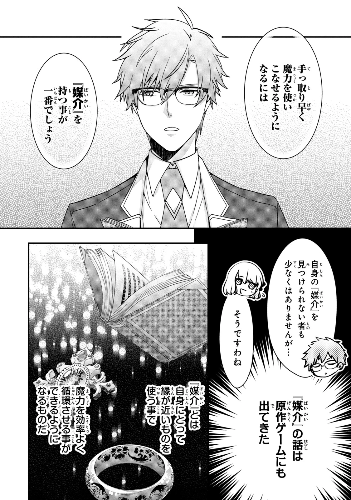 así que primero comeré papilla 強制的に悪役令嬢にされていたのでまずはおかゆを食べようと思います。 第12.1話 - 8