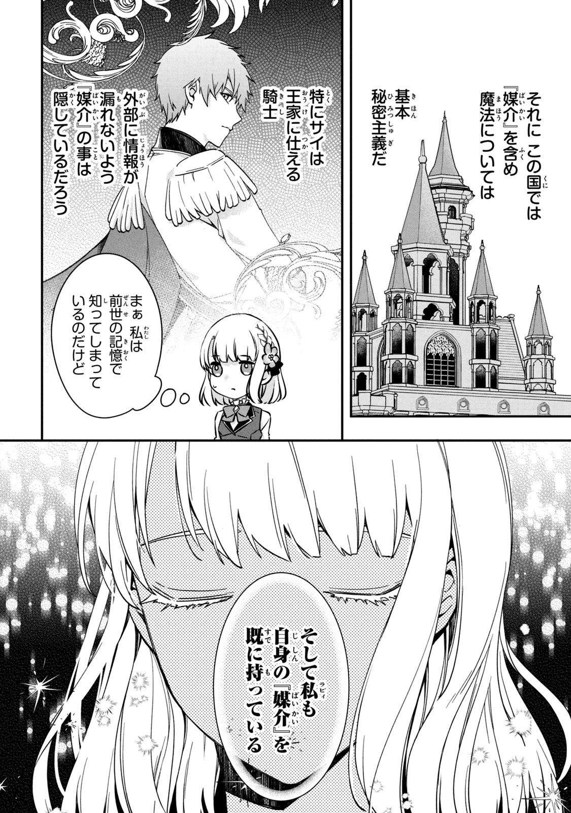 así que primero comeré papilla 強制的に悪役令嬢にされていたのでまずはおかゆを食べようと思います。 第12.1話 - 10