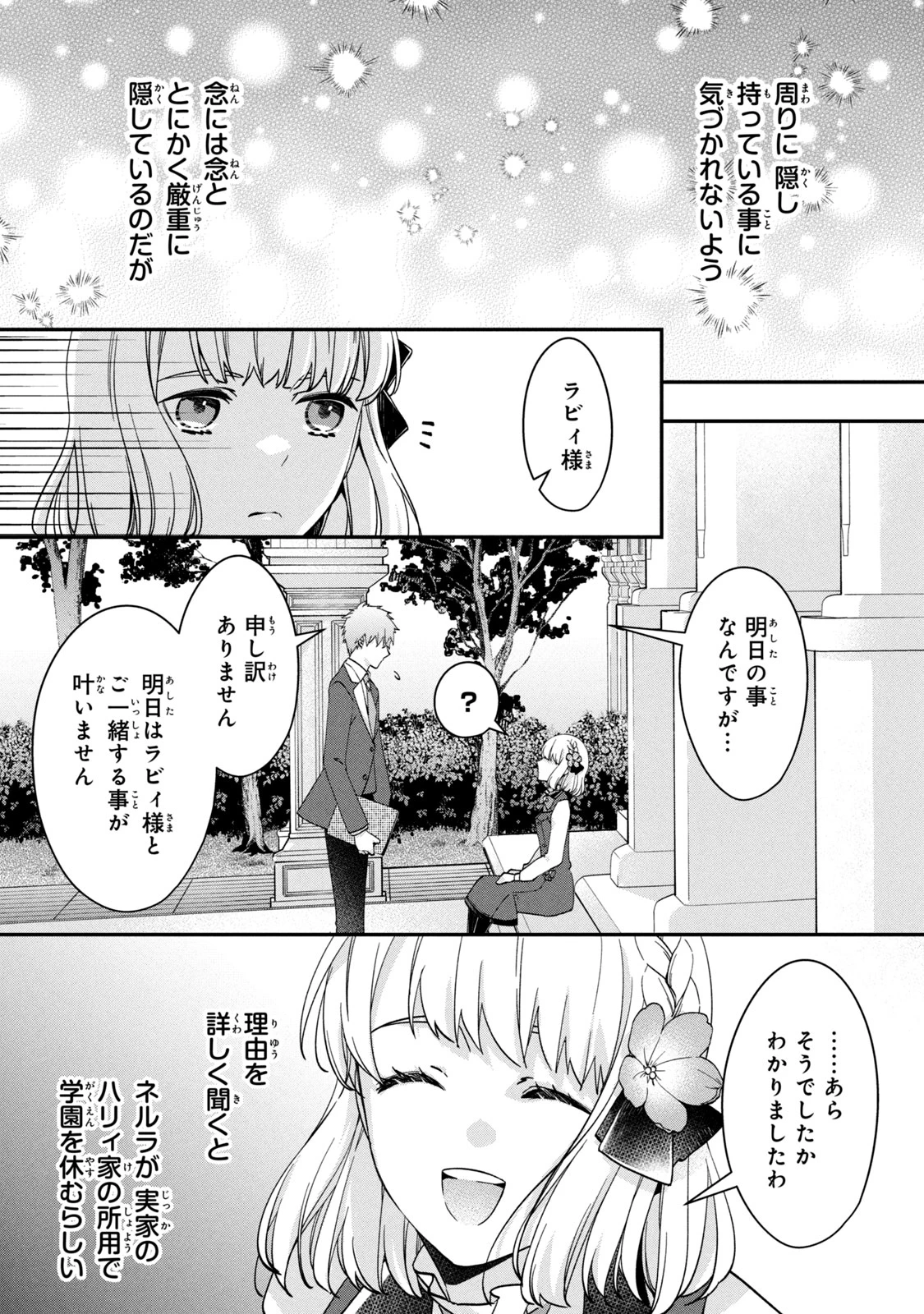 así que primero comeré papilla 強制的に悪役令嬢にされていたのでまずはおかゆを食べようと思います。 第12.1話 - 11