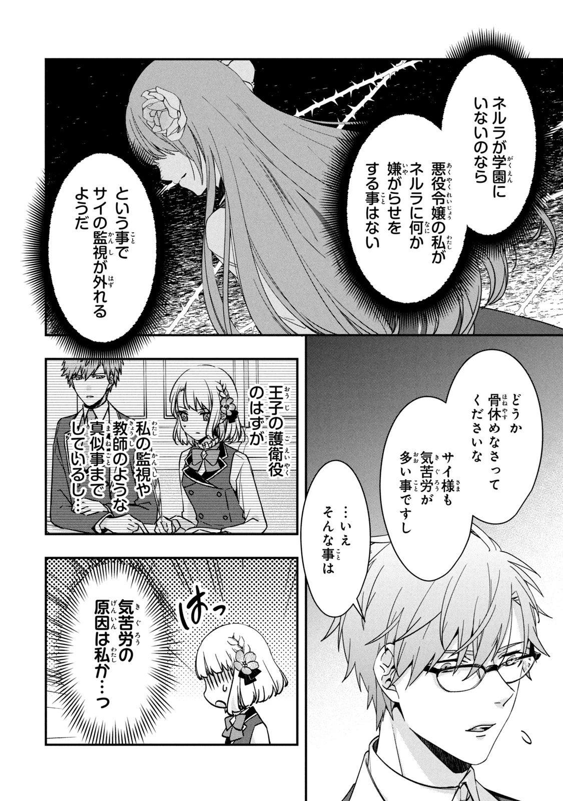 así que primero comeré papilla 強制的に悪役令嬢にされていたのでまずはおかゆを食べようと思います。 第12.1話 - 12