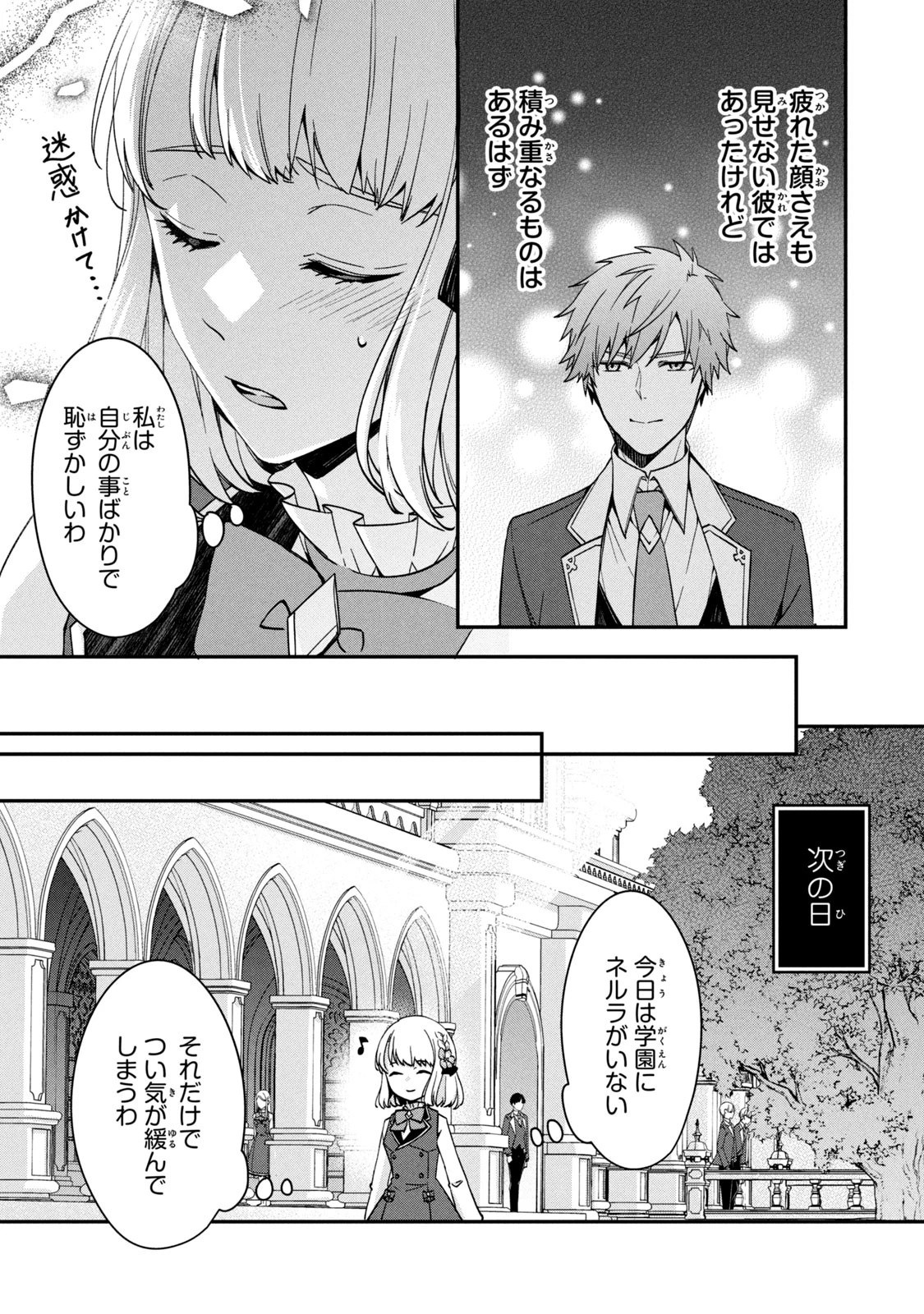 así que primero comeré papilla 強制的に悪役令嬢にされていたのでまずはおかゆを食べようと思います。 第12.1話 - 13