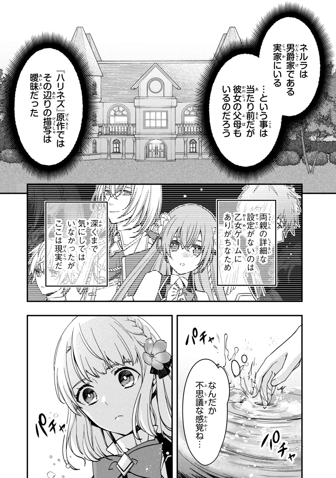 así que primero comeré papilla 強制的に悪役令嬢にされていたのでまずはおかゆを食べようと思います。 第12.1話 - 14