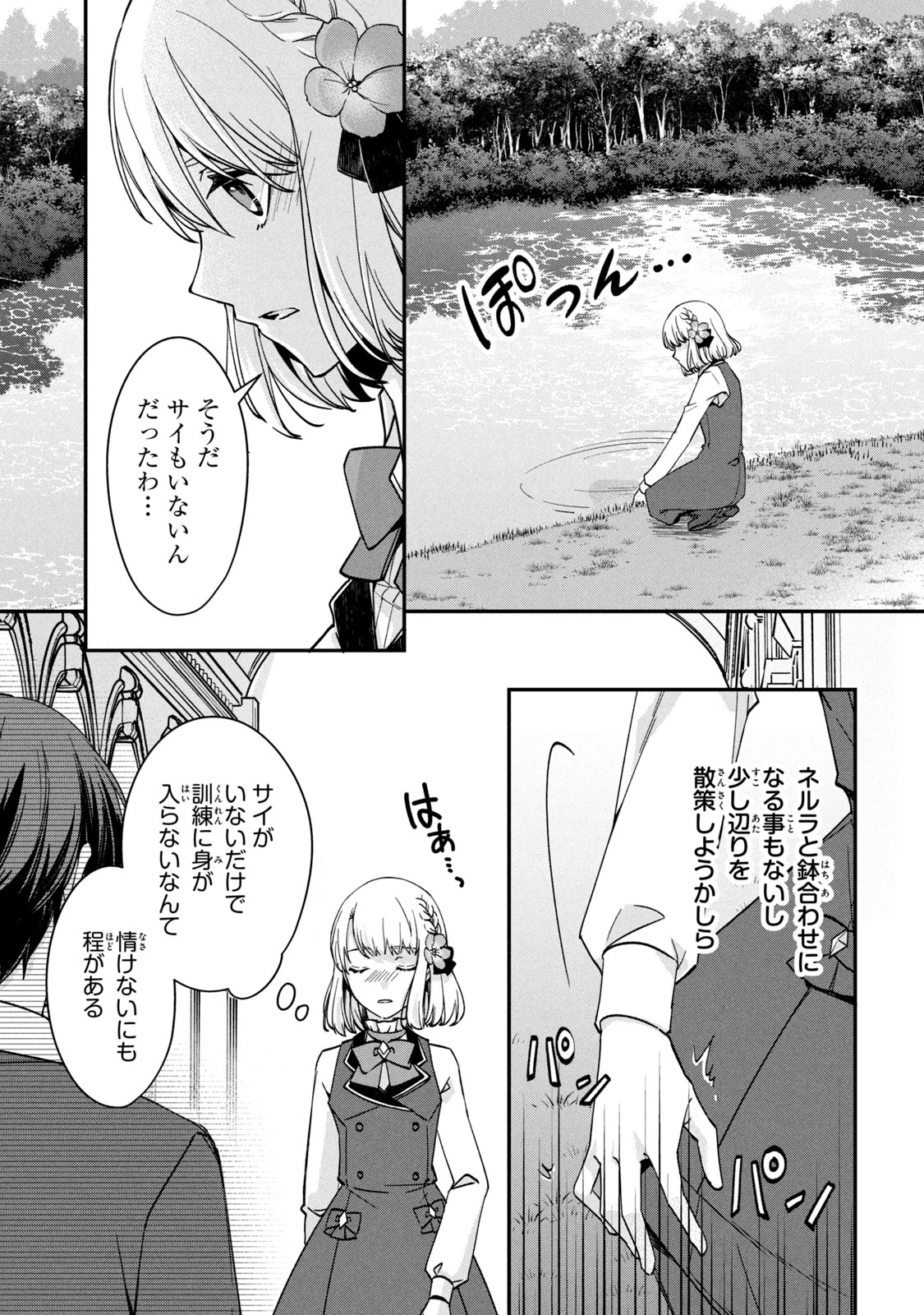 así que primero comeré papilla 強制的に悪役令嬢にされていたのでまずはおかゆを食べようと思います。 第12.1話 - 15