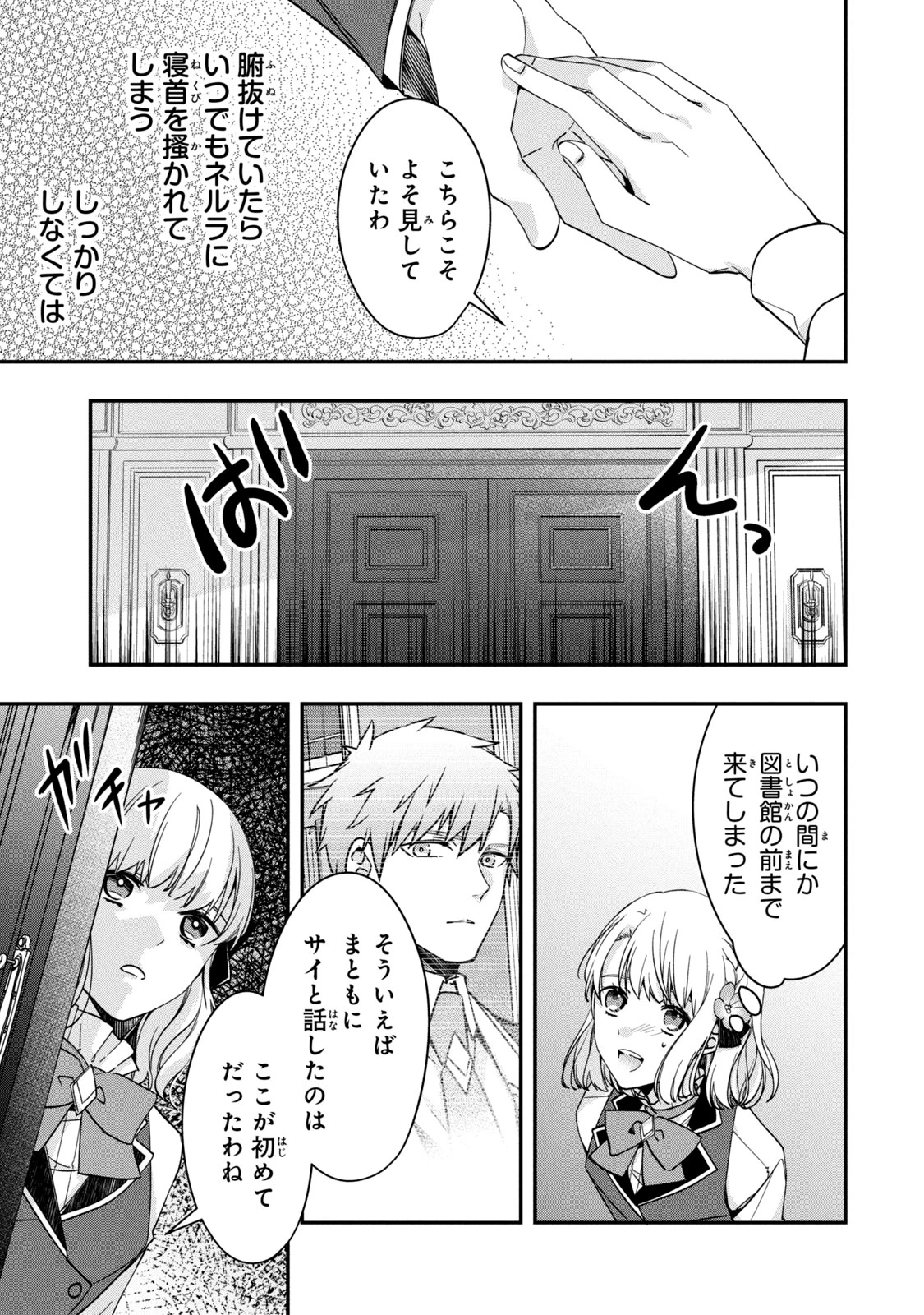 así que primero comeré papilla 強制的に悪役令嬢にされていたのでまずはおかゆを食べようと思います。 第12.1話 - 17