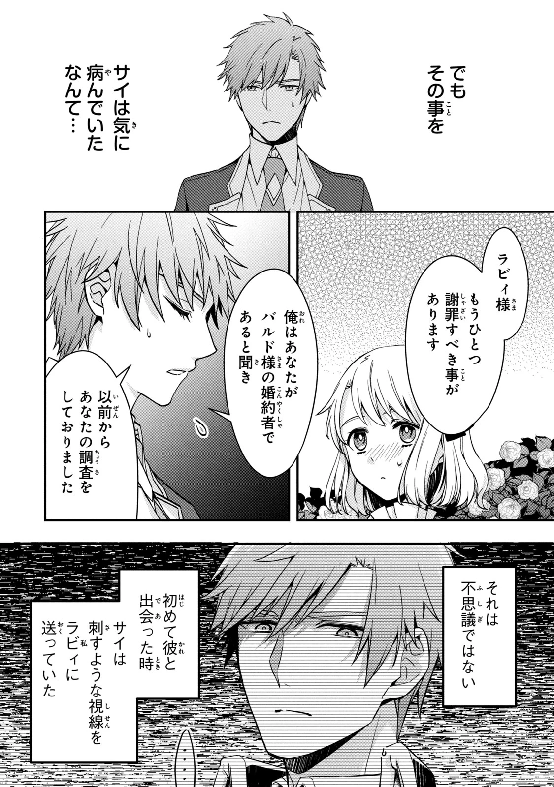 así que primero comeré papilla 強制的に悪役令嬢にされていたのでまずはおかゆを食べようと思います。 第11.2話 - 4
