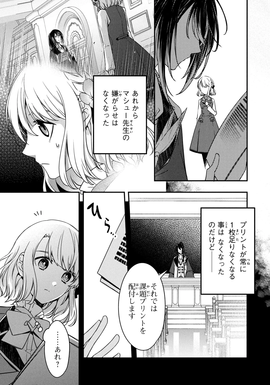 así que primero comeré papilla 強制的に悪役令嬢にされていたのでまずはおかゆを食べようと思います。 第9.1話 - 3