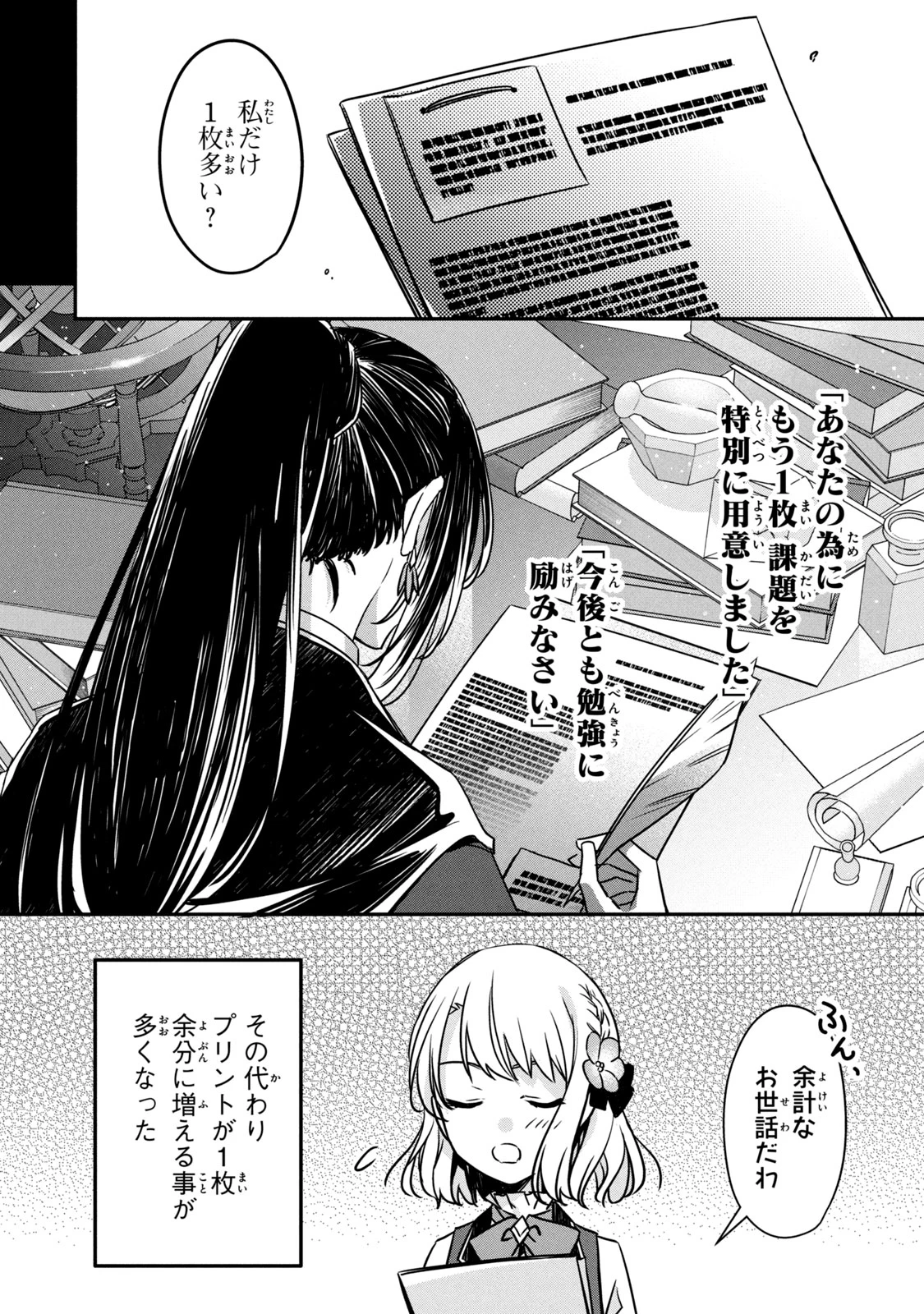 así que primero comeré papilla 強制的に悪役令嬢にされていたのでまずはおかゆを食べようと思います。 第9.1話 - 4