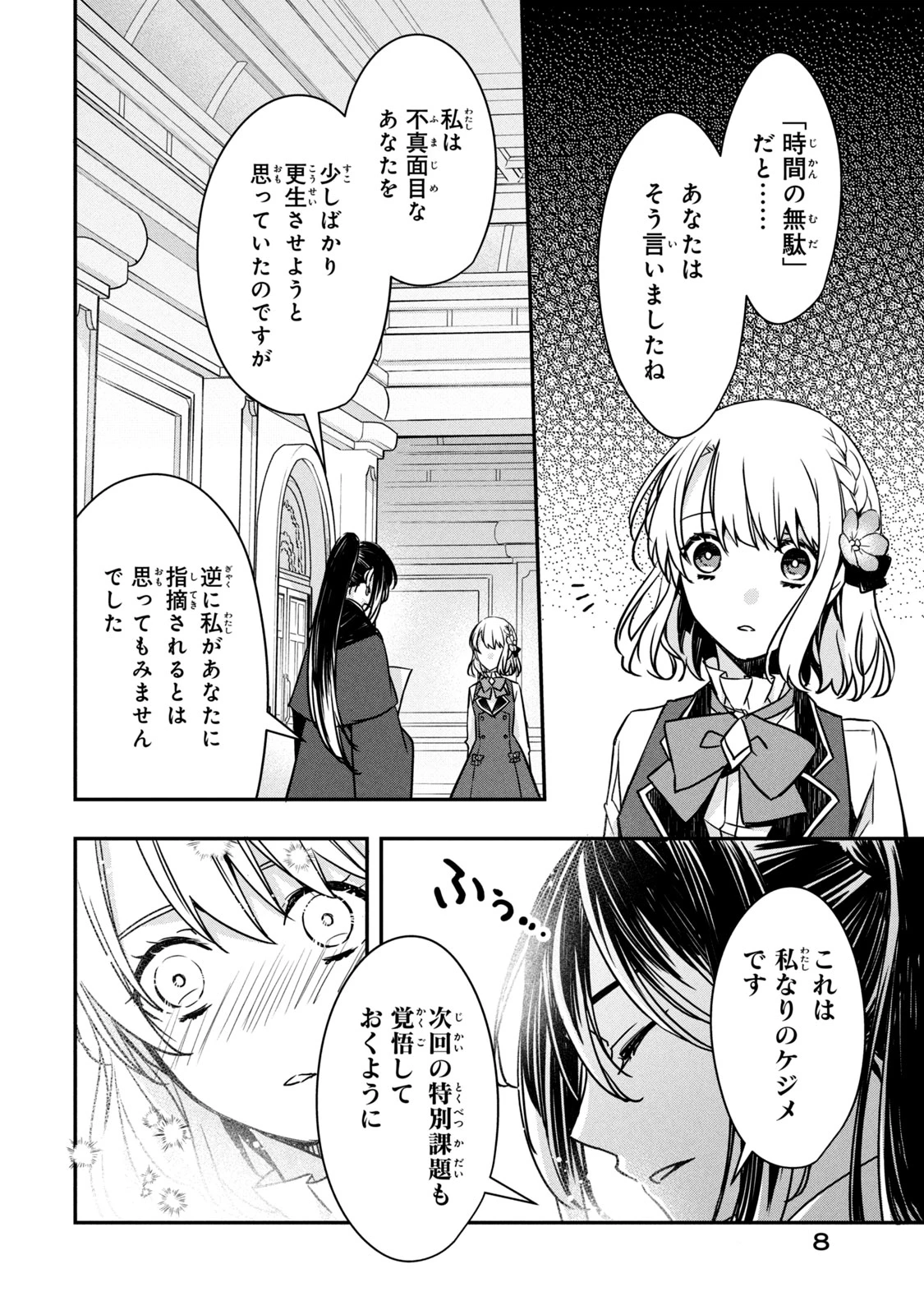 así que primero comeré papilla 強制的に悪役令嬢にされていたのでまずはおかゆを食べようと思います。 第9.1話 - 6