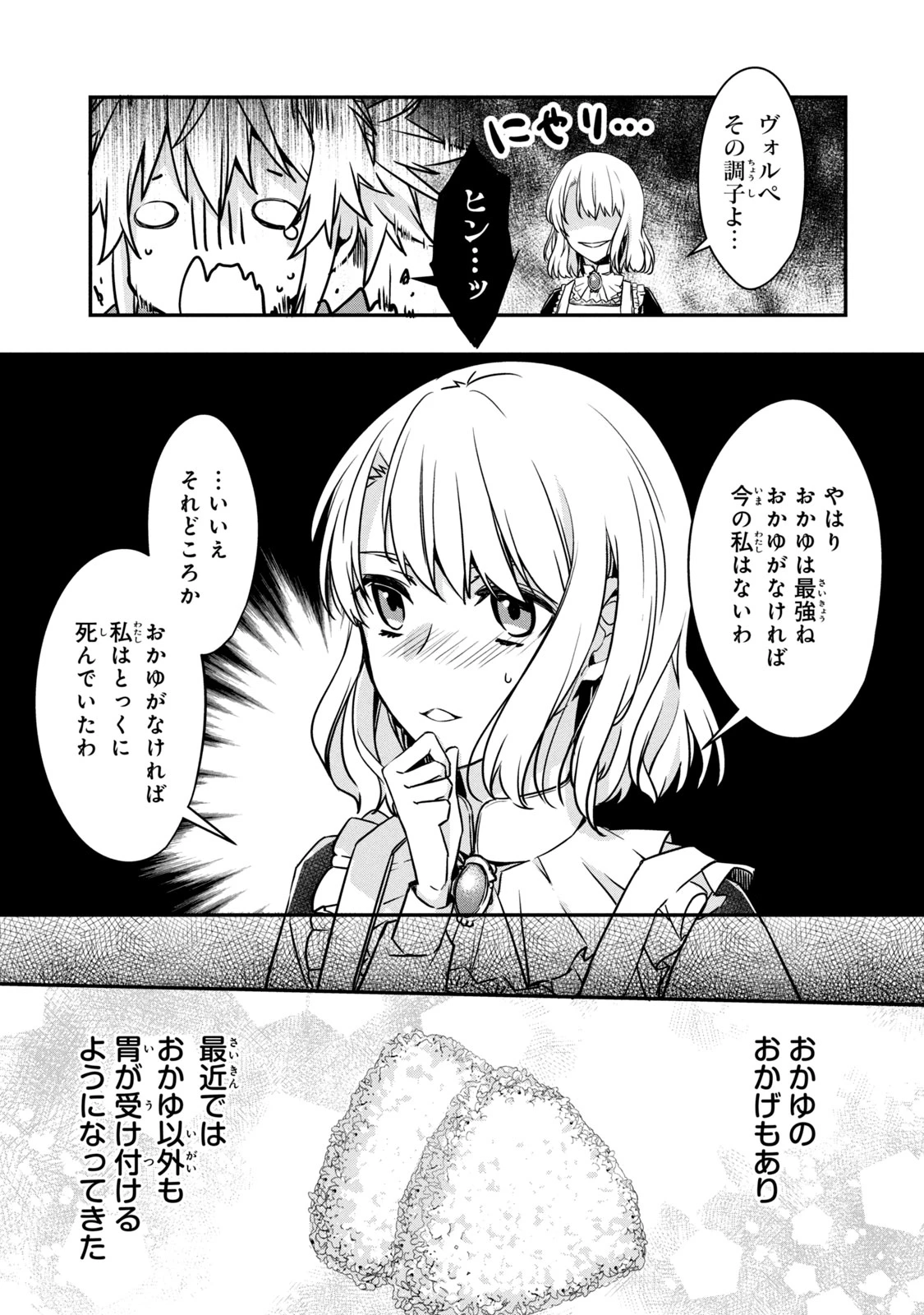 así que primero comeré papilla 強制的に悪役令嬢にされていたのでまずはおかゆを食べようと思います。 第9.1話 - 9