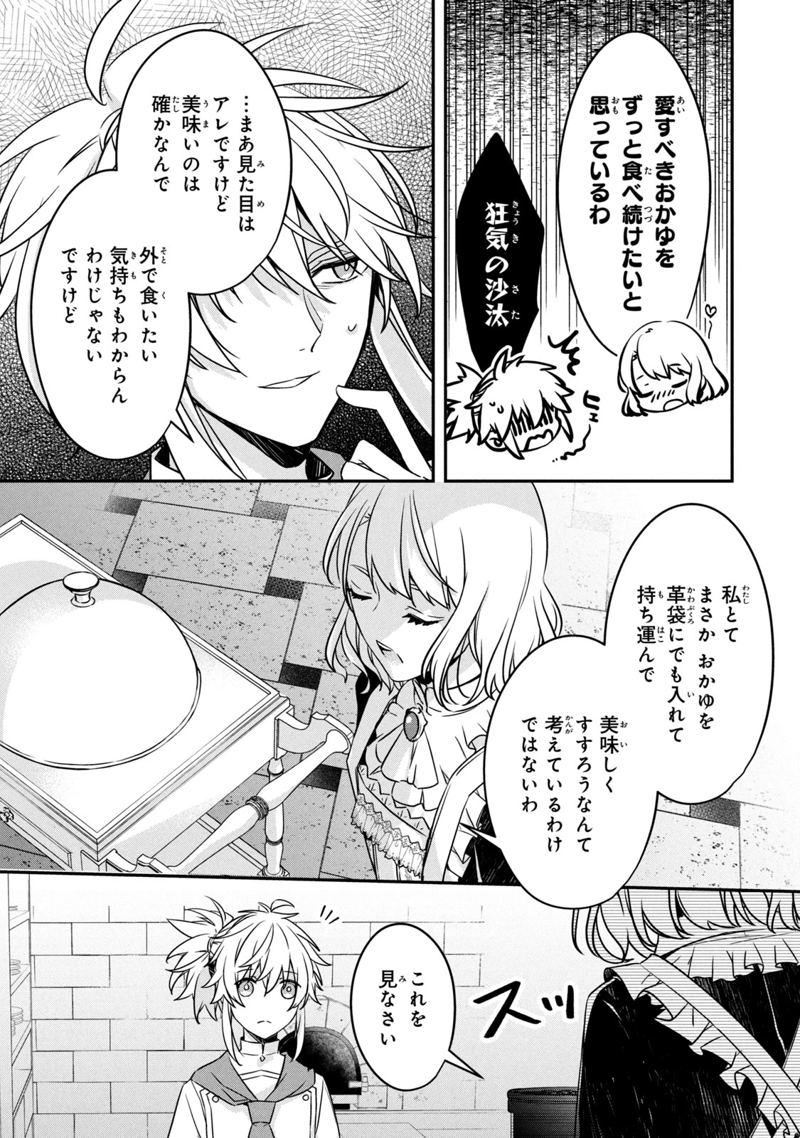 así que primero comeré papilla 強制的に悪役令嬢にされていたのでまずはおかゆを食べようと思います。 第9.1話 - 11