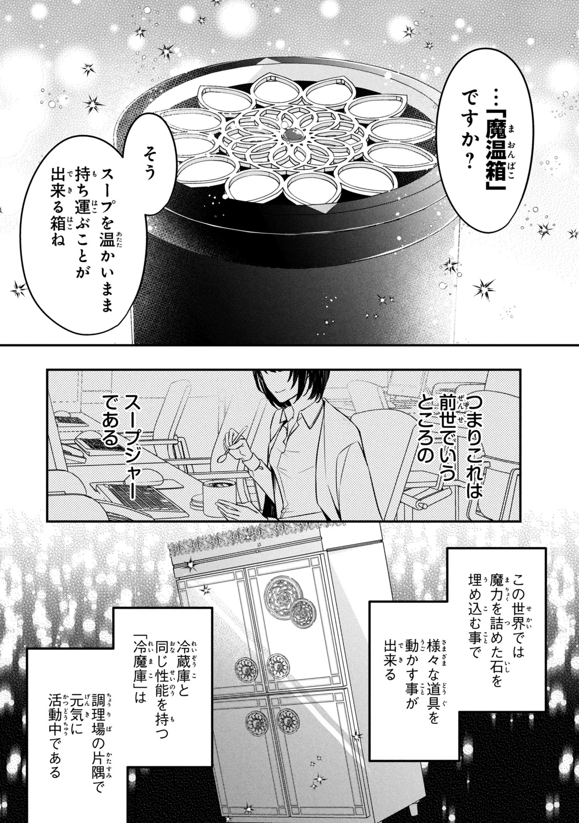 así que primero comeré papilla 強制的に悪役令嬢にされていたのでまずはおかゆを食べようと思います。 第9.1話 - 12