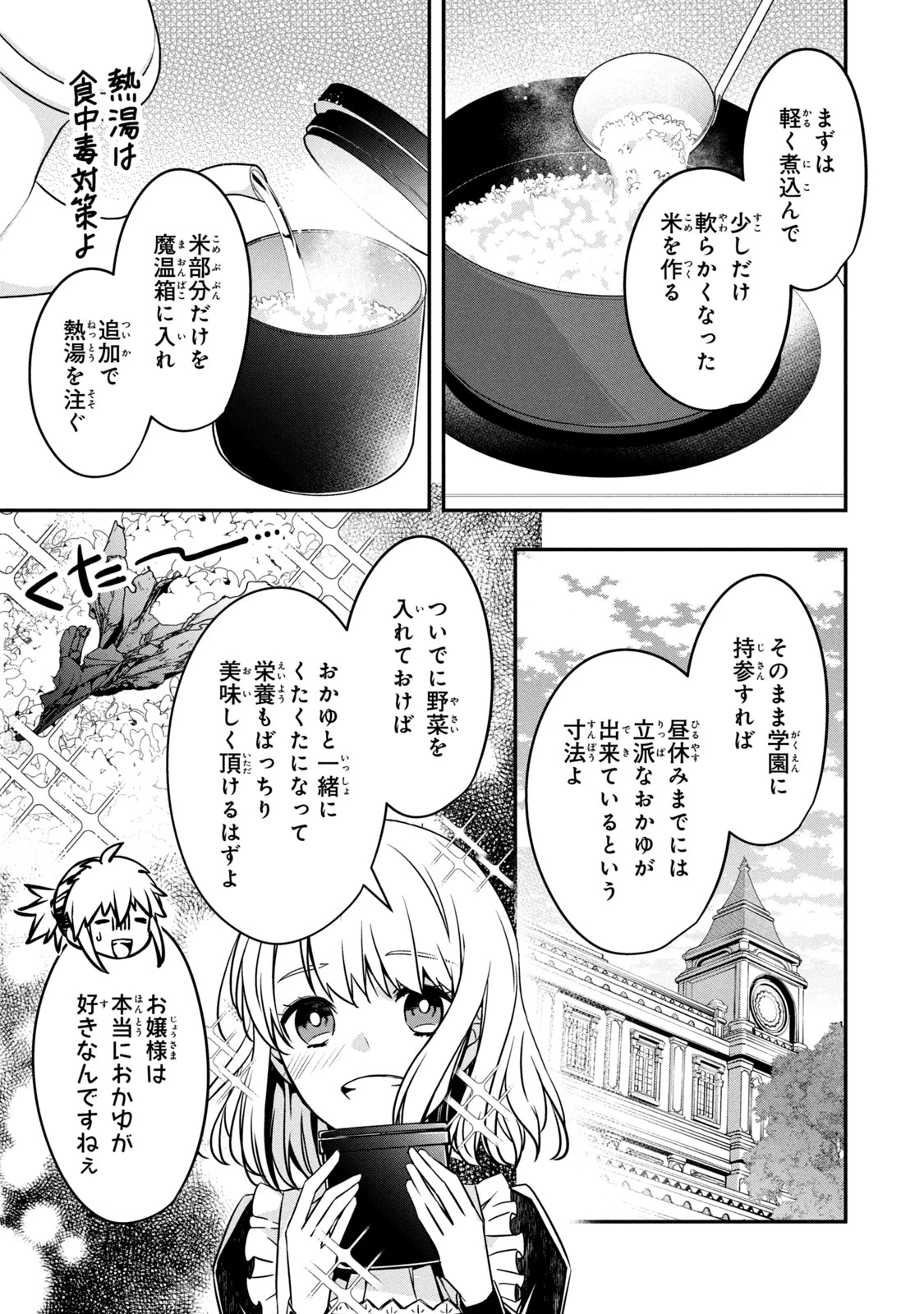 así que primero comeré papilla 強制的に悪役令嬢にされていたのでまずはおかゆを食べようと思います。 第9.1話 - 13