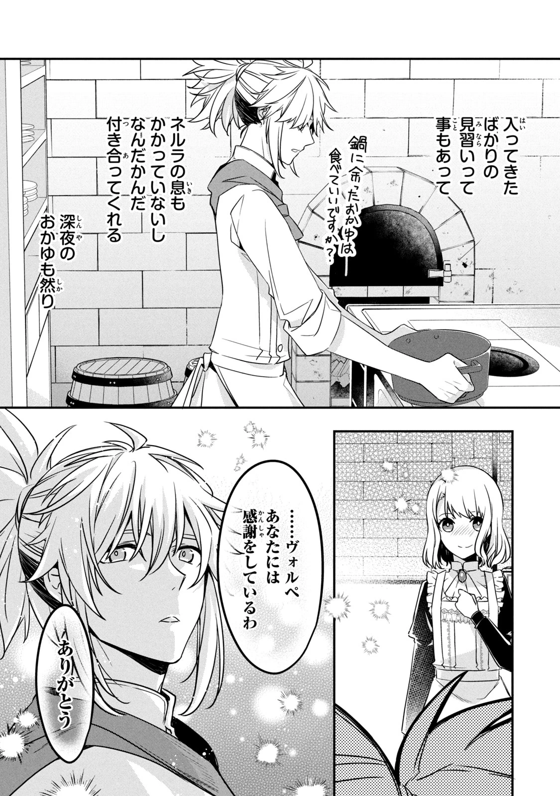así que primero comeré papilla 強制的に悪役令嬢にされていたのでまずはおかゆを食べようと思います。 第9.1話 - 15