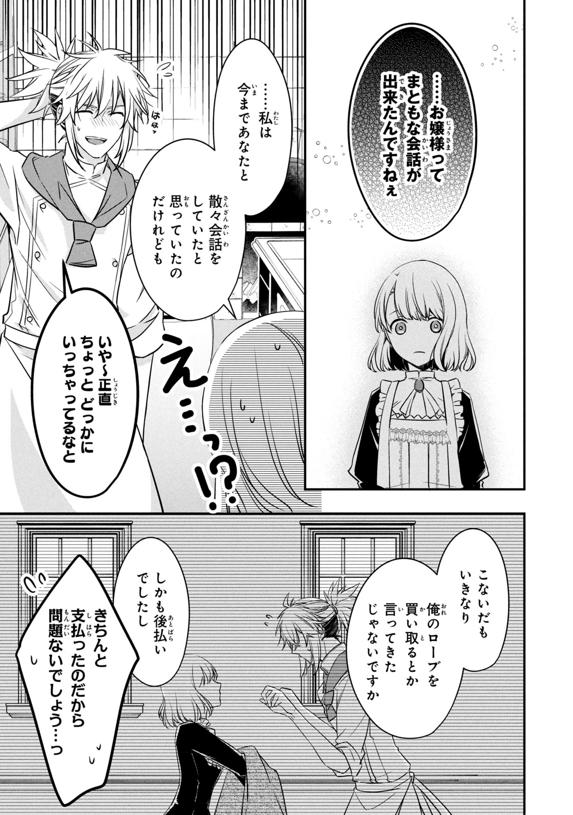 así que primero comeré papilla 強制的に悪役令嬢にされていたのでまずはおかゆを食べようと思います。 第9.1話 - 17