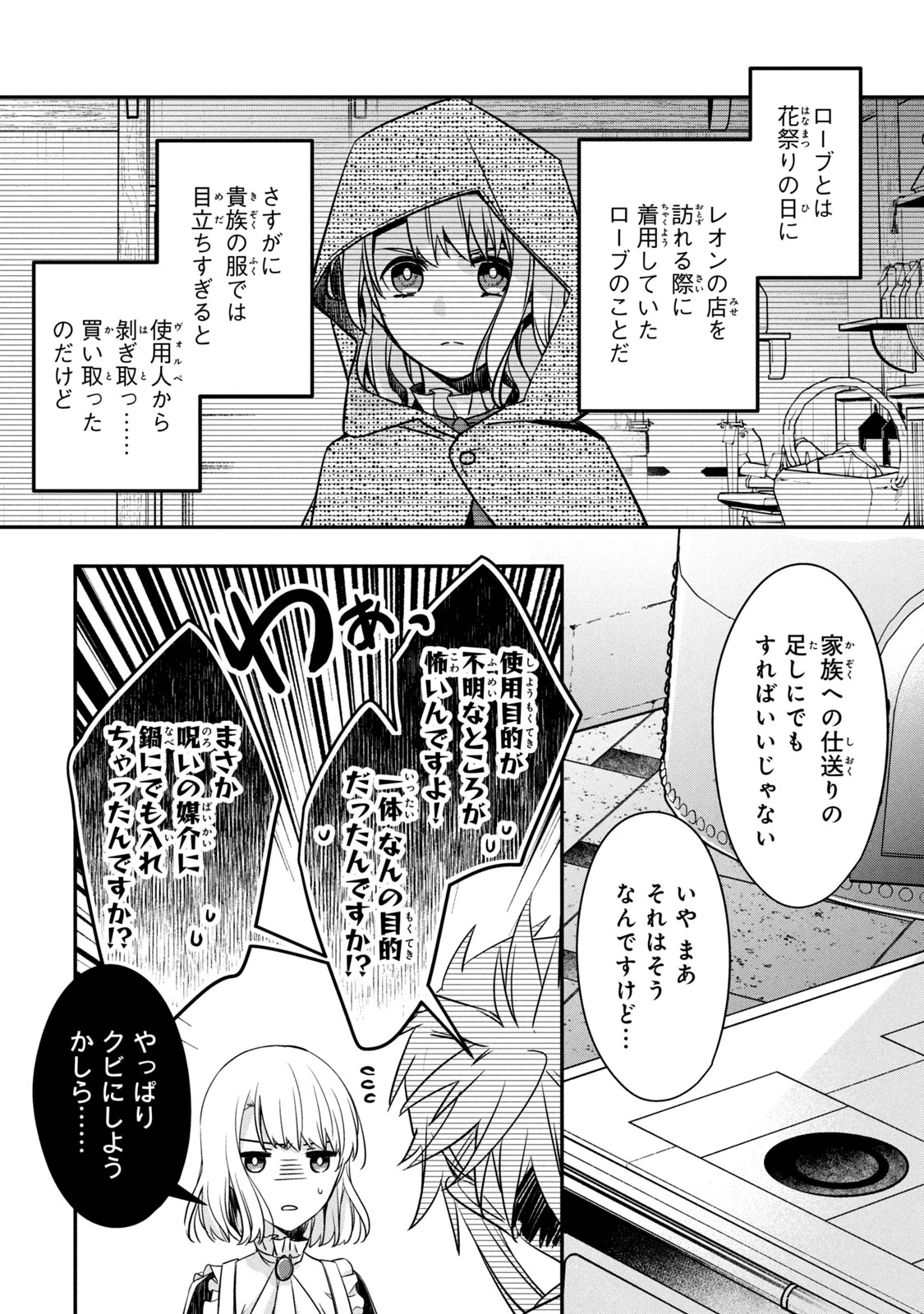 así que primero comeré papilla 強制的に悪役令嬢にされていたのでまずはおかゆを食べようと思います。 第9.1話 - 18