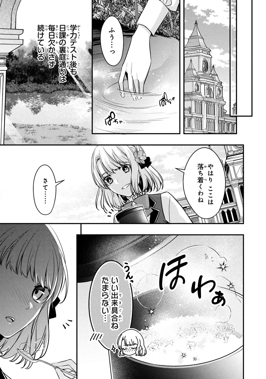 así que primero comeré papilla 強制的に悪役令嬢にされていたのでまずはおかゆを食べようと思います。 第9.1話 - 19