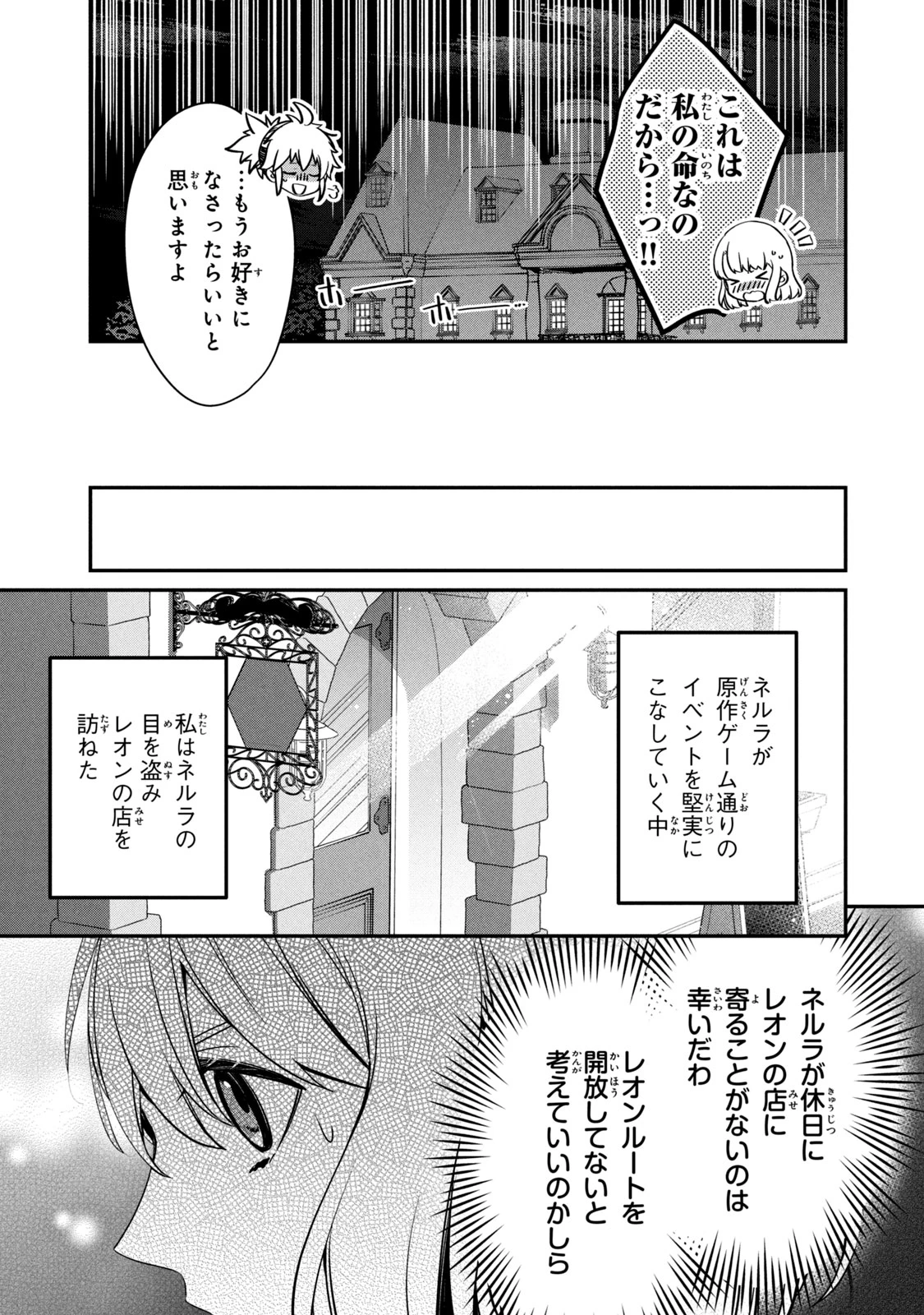 así que primero comeré papilla 強制的に悪役令嬢にされていたのでまずはおかゆを食べようと思います。 第9.1話 - 21