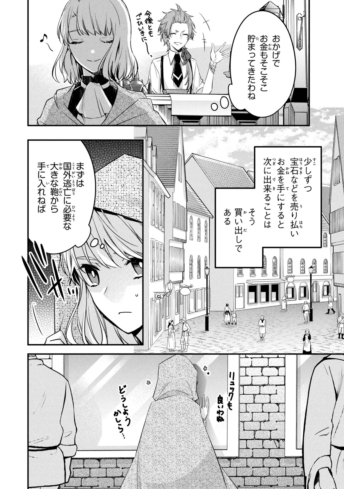 así que primero comeré papilla 強制的に悪役令嬢にされていたのでまずはおかゆを食べようと思います。 第9.1話 - 22