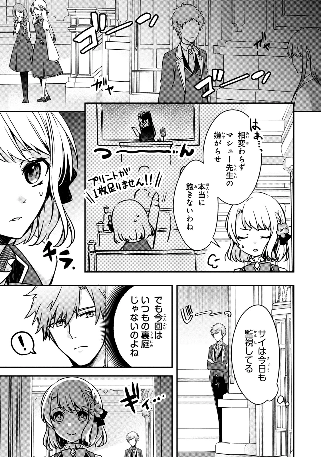 así que primero comeré papilla 強制的に悪役令嬢にされていたのでまずはおかゆを食べようと思います。 第8.1話 - 1