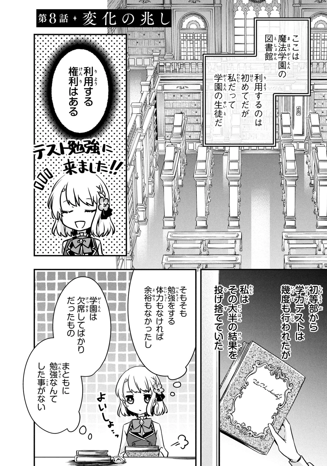 así que primero comeré papilla 強制的に悪役令嬢にされていたのでまずはおかゆを食べようと思います。 第8.1話 - 2