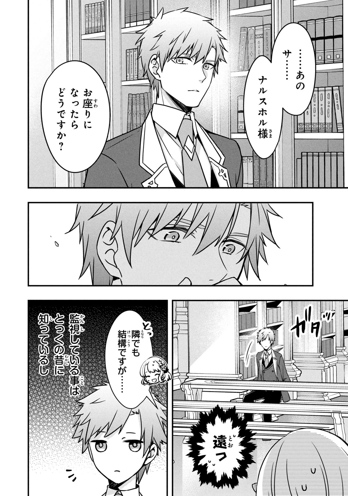 así que primero comeré papilla 強制的に悪役令嬢にされていたのでまずはおかゆを食べようと思います。 第8.1話 - 4