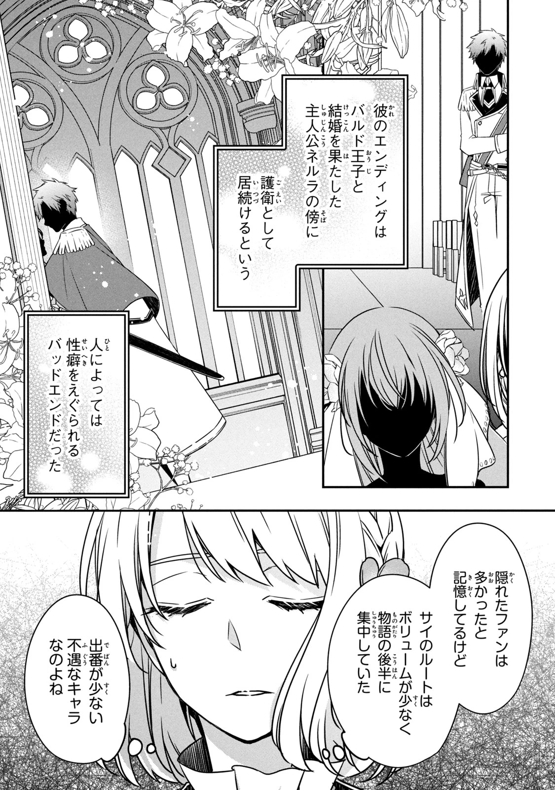 así que primero comeré papilla 強制的に悪役令嬢にされていたのでまずはおかゆを食べようと思います。 第8.1話 - 7