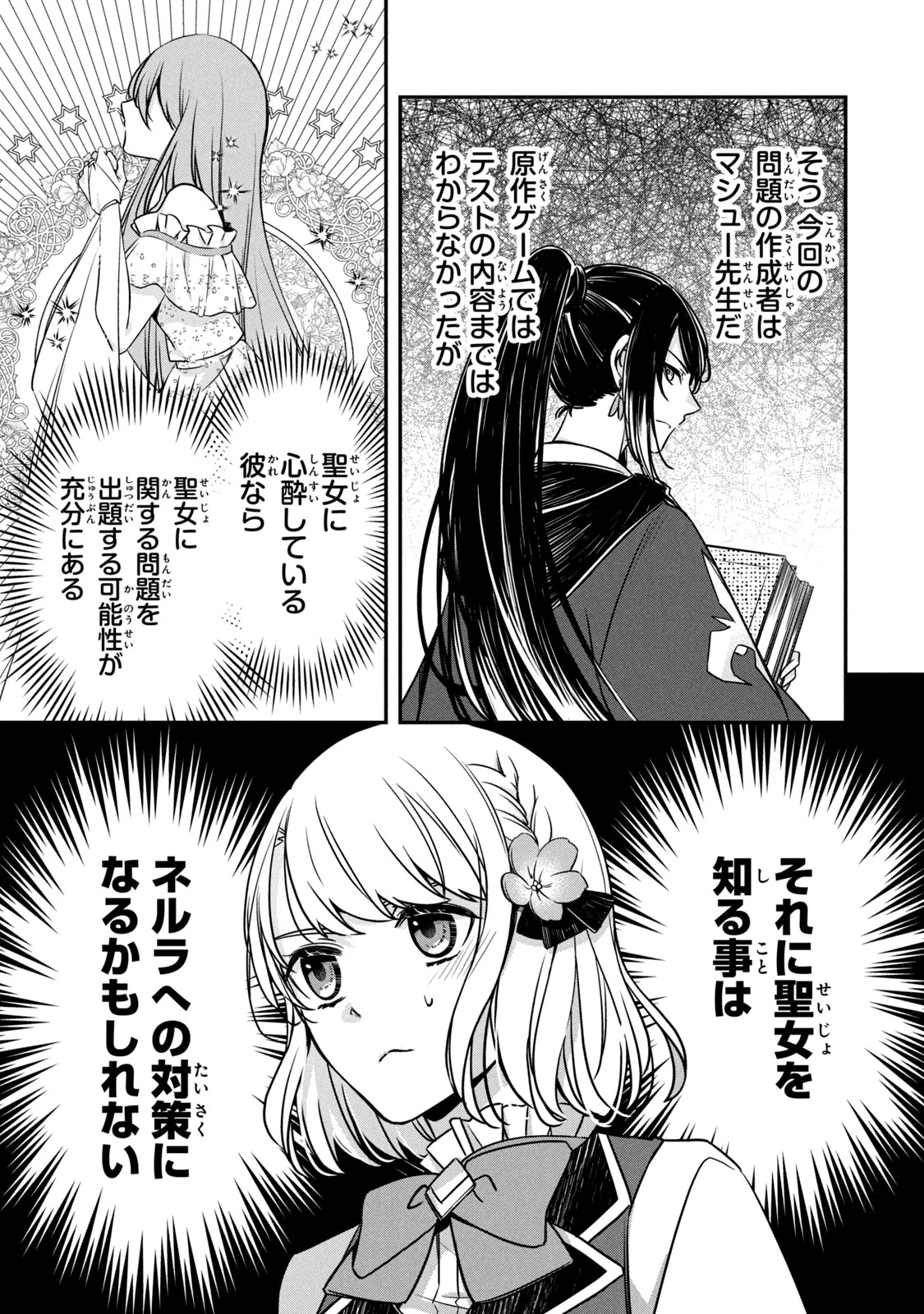 así que primero comeré papilla 強制的に悪役令嬢にされていたのでまずはおかゆを食べようと思います。 第8.1話 - 11