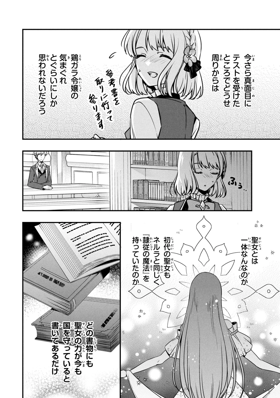 así que primero comeré papilla 強制的に悪役令嬢にされていたのでまずはおかゆを食べようと思います。 第8.1話 - 12
