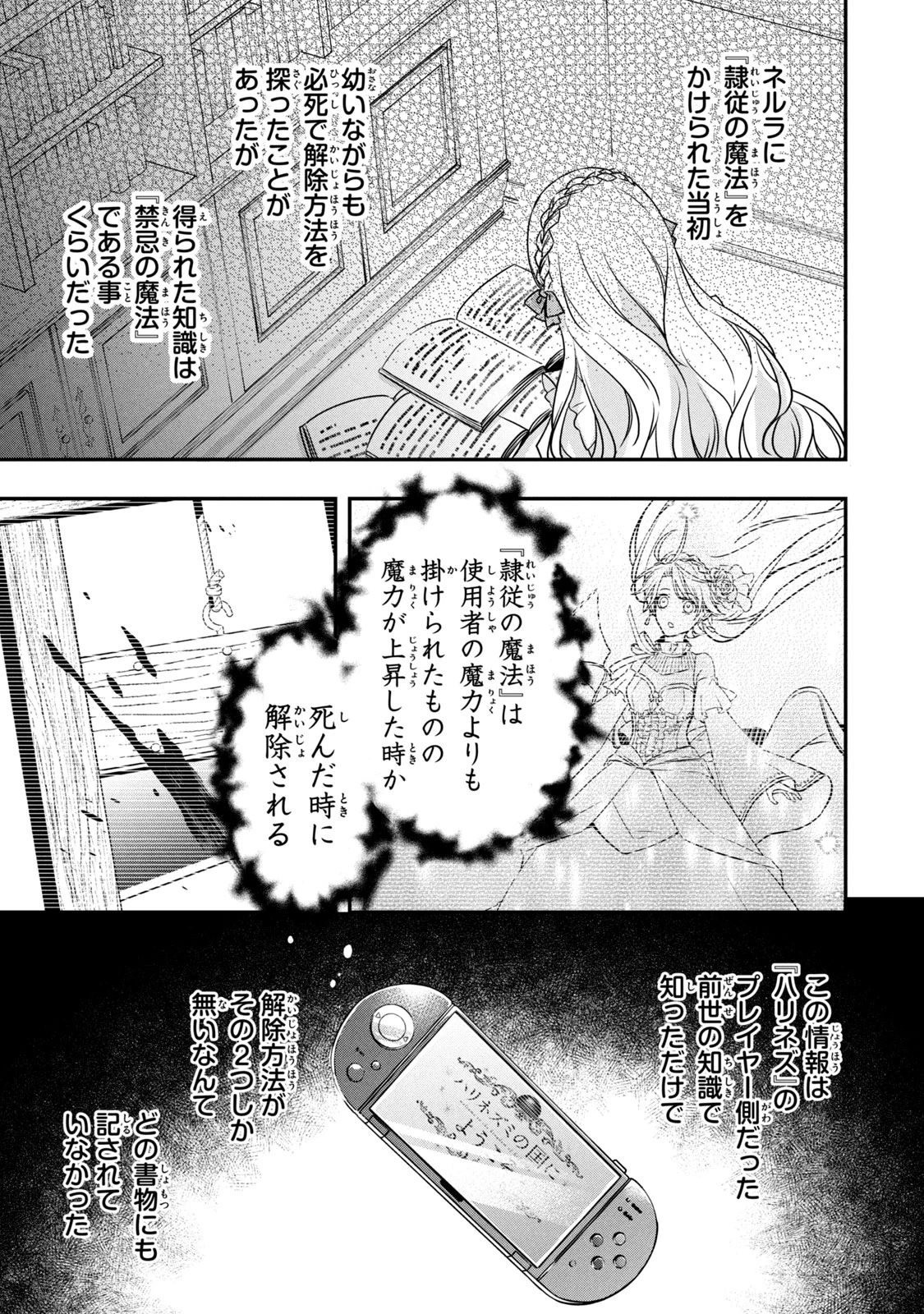 así que primero comeré papilla 強制的に悪役令嬢にされていたのでまずはおかゆを食べようと思います。 第8.1話 - 13