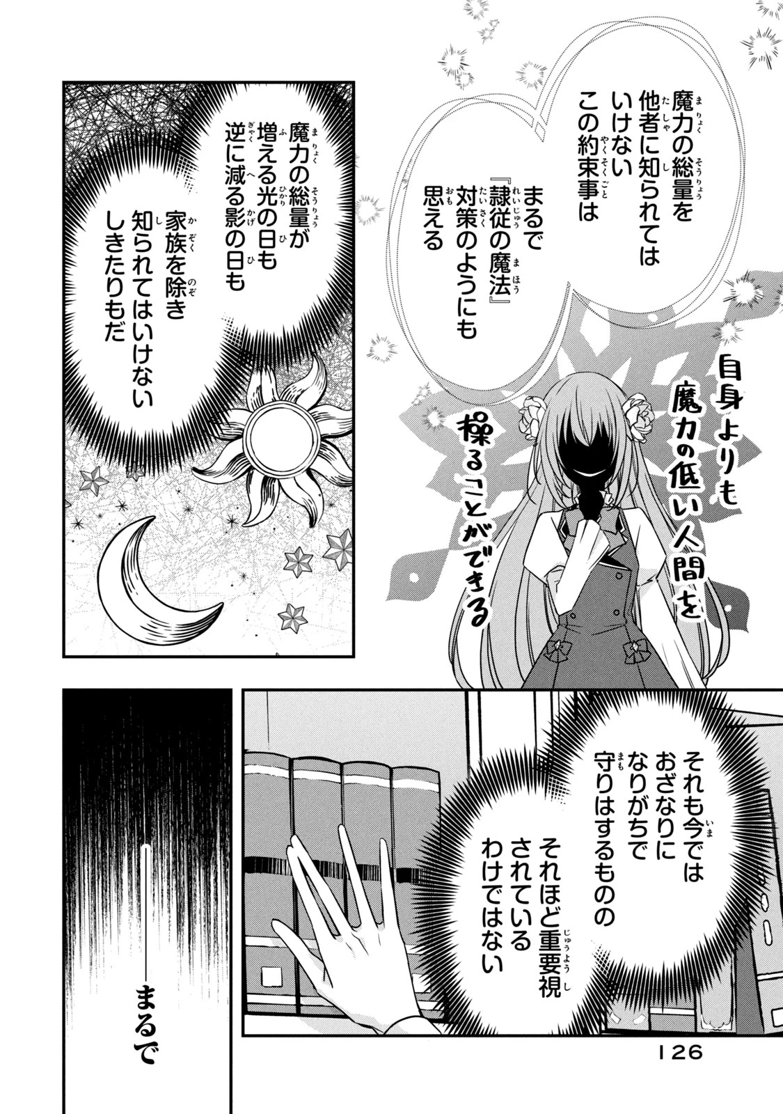 así que primero comeré papilla 強制的に悪役令嬢にされていたのでまずはおかゆを食べようと思います。 第8.1話 - 14