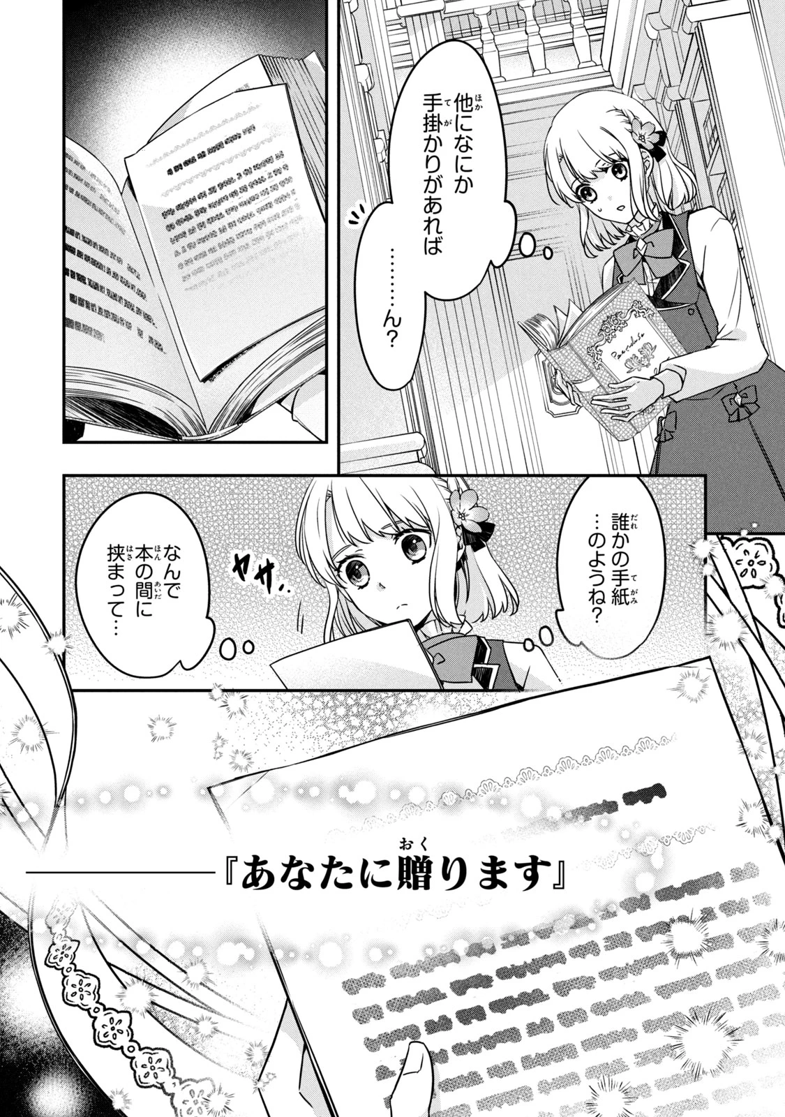 así que primero comeré papilla 強制的に悪役令嬢にされていたのでまずはおかゆを食べようと思います。 第8.1話 - 16